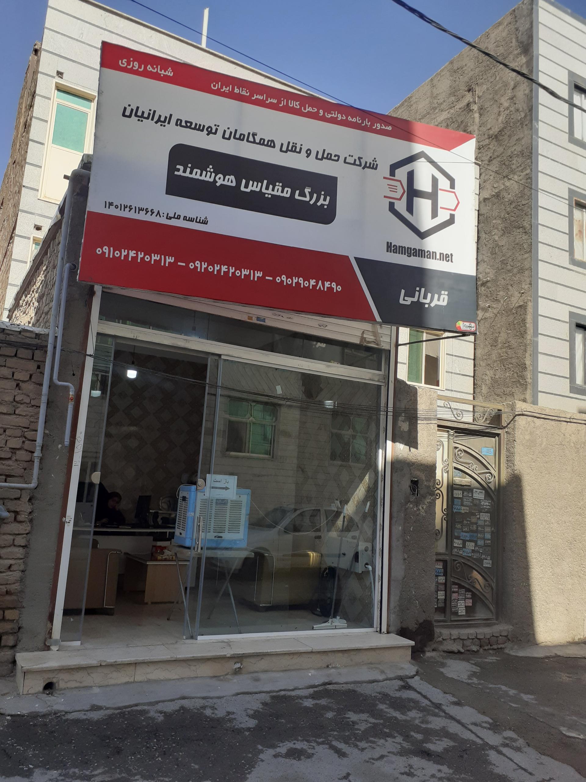 عکس شرکت همگامان توسعه ایرانیان