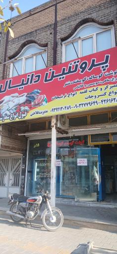 عکس پروتئین دانیال 