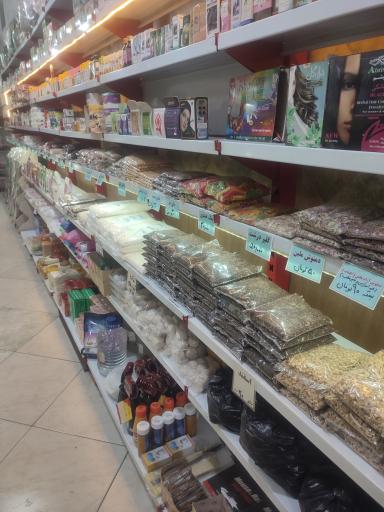 عکس عطاری بهار