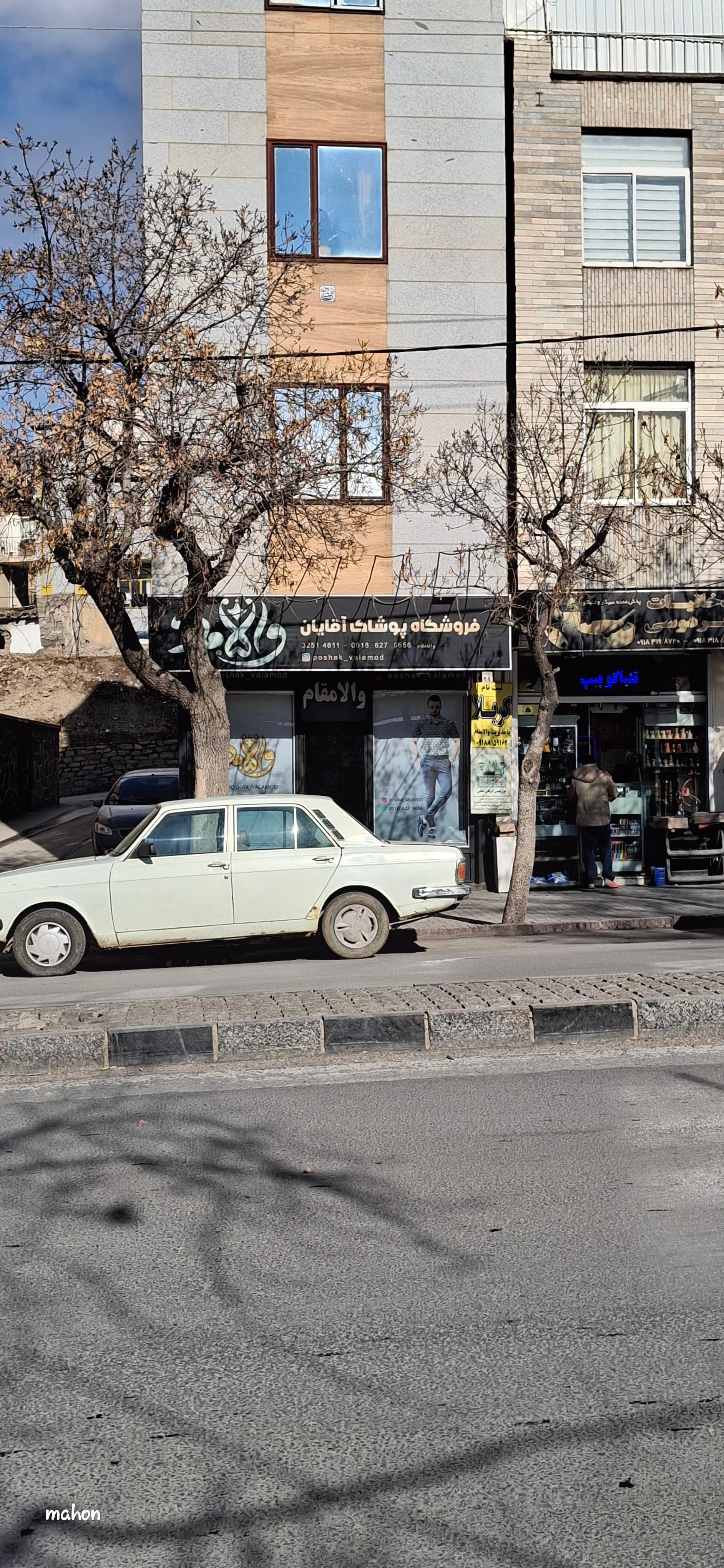 عکس پوشاک والامقام