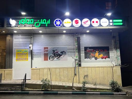 عکس ایمان موتور