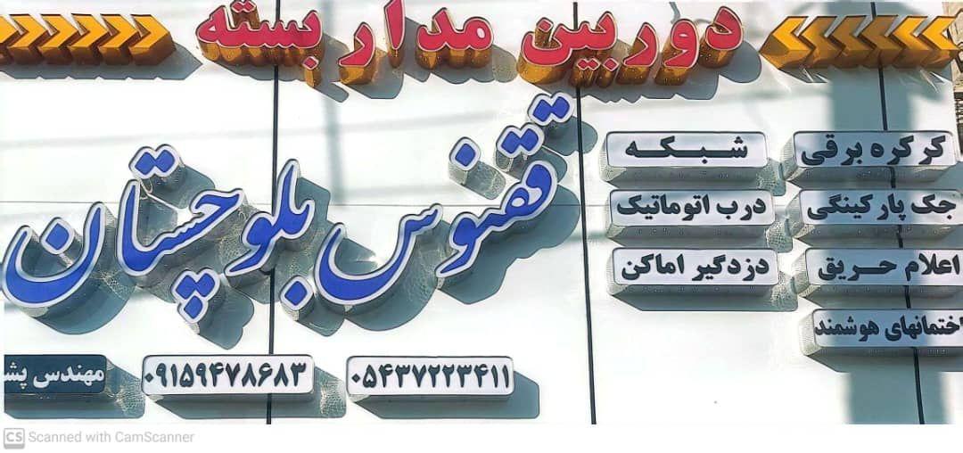 عکس شرکت فنی مهندسی ققنوس بلوچستان