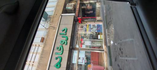 عکس داروخانه دکتر اقبالی