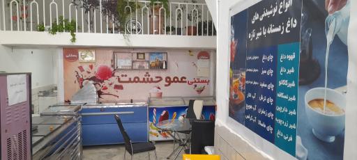 عکس فالوده بستنی عمو حشمت