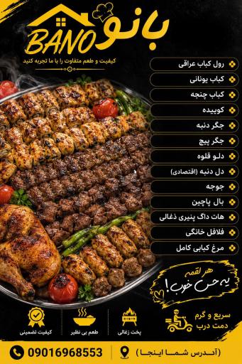 عکس کباب بانو