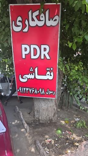 عکس صافکاری پی دی آر رسول