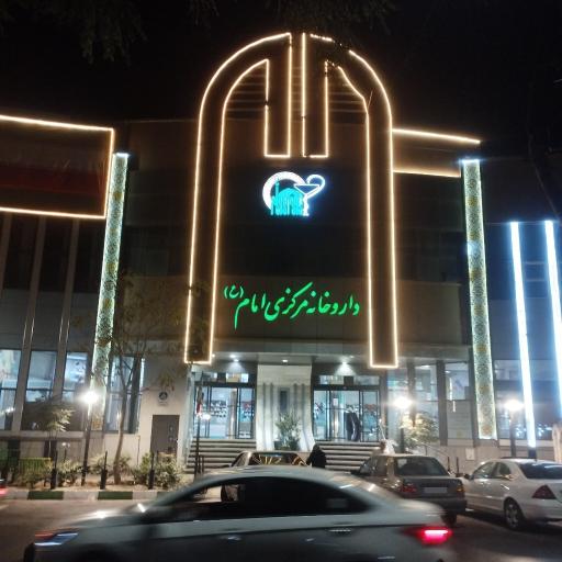 عکس داروخانه مرکزی امام رضا (ع)