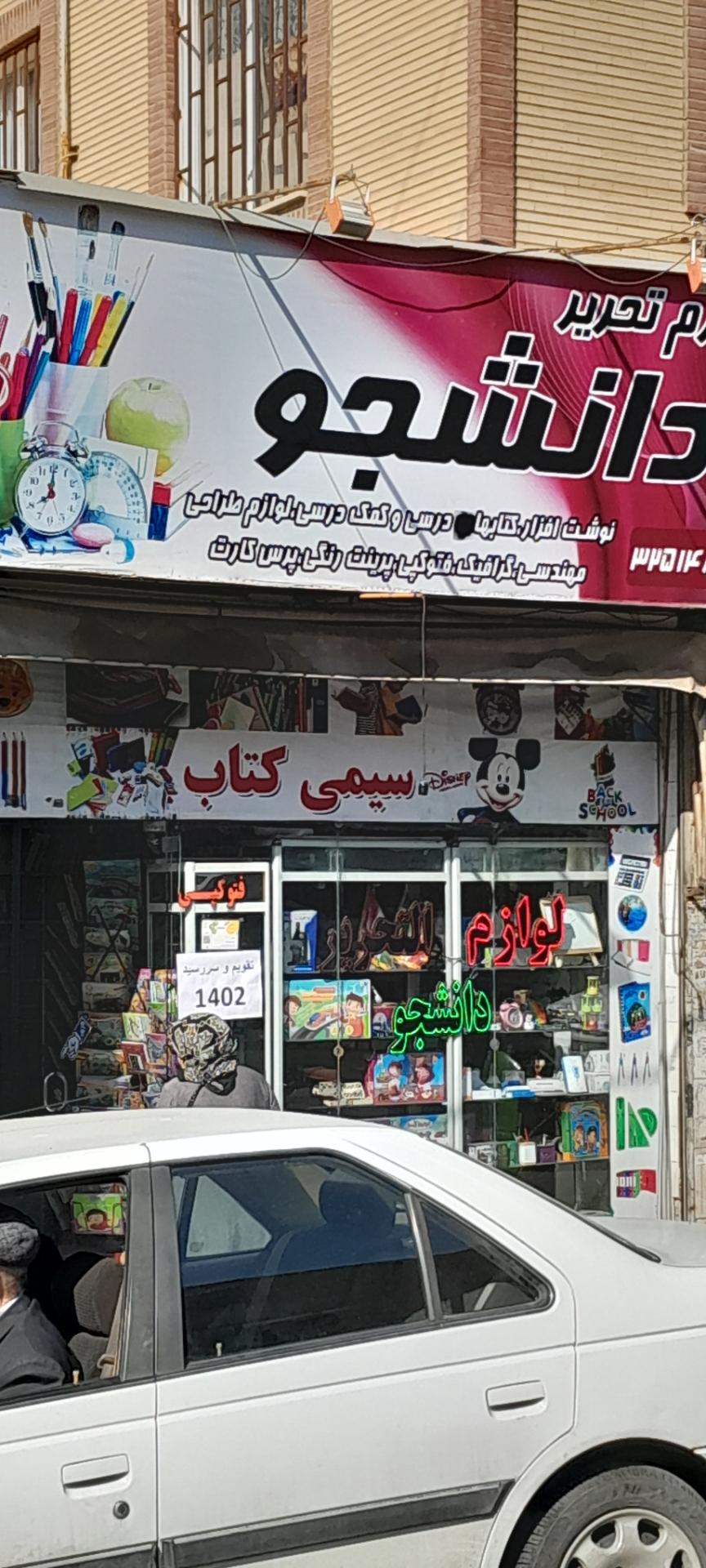 عکس لوازم تحریر دانشجو