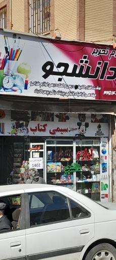 عکس لوازم تحریر دانشجو