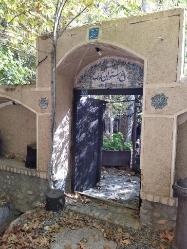 عکس باغ رستوران کوهاب