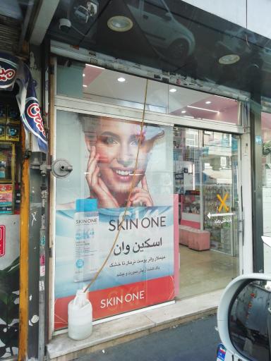 عکس داروخانه دکتر اقبالی