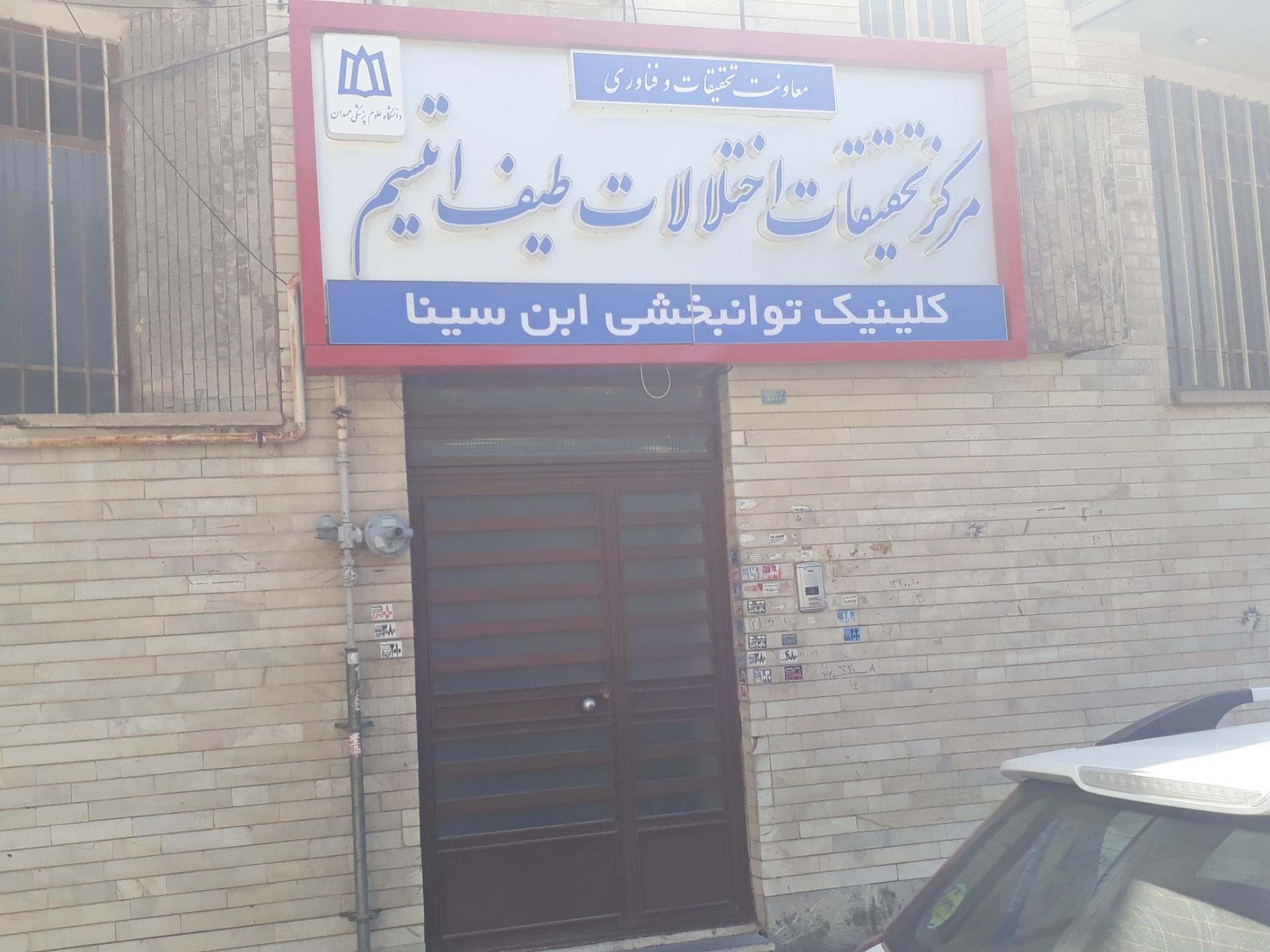 عکس مرکز تحقیقات اختلالات طیف اتیسم