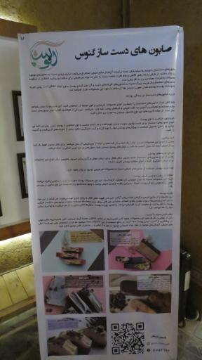 عکس موزه گیاهان دارویی زنجان