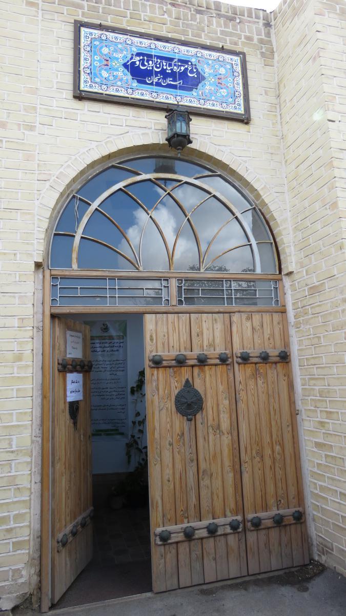 عکس موزه گیاهان دارویی زنجان