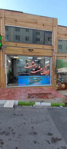 عکس املاک هشت بهشت