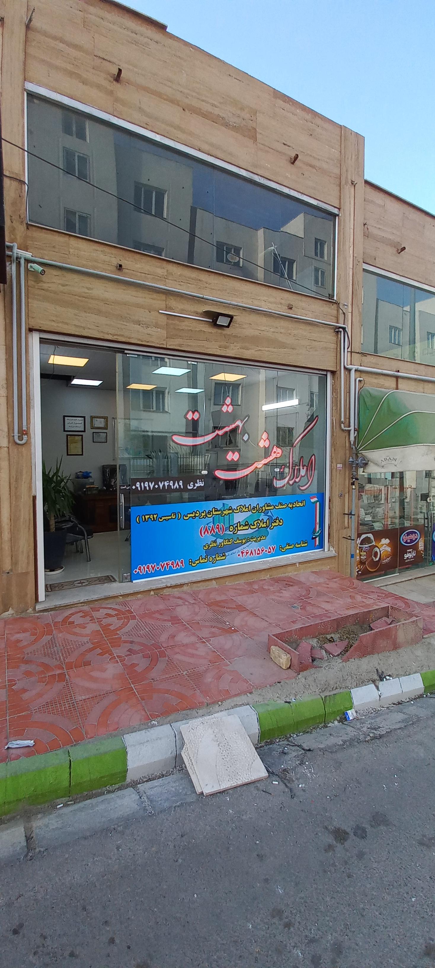 عکس املاک هشت بهشت