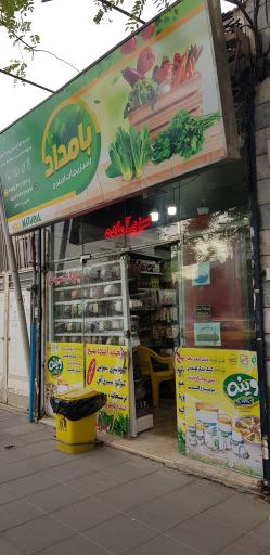 عکس سبزیجات آماده بامداد