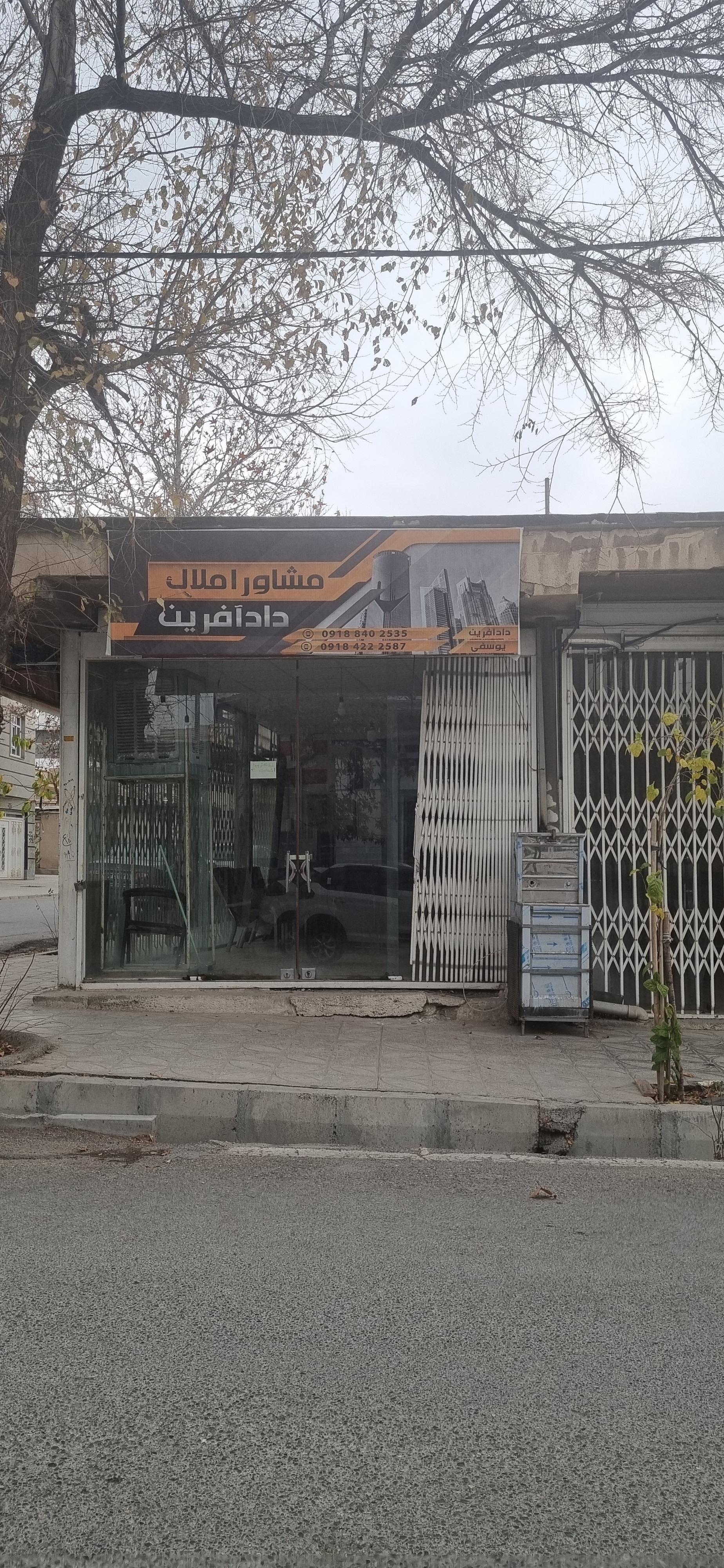 عکس مشاور املاک دادآفرین