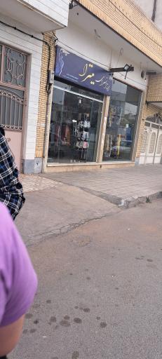 عکس ارزان‌ سرای‌ میترا