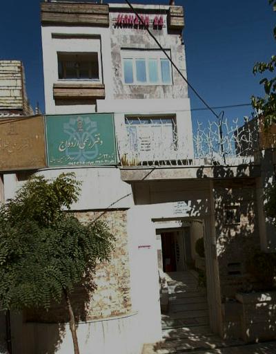 دفتر ازدواج و طلاق