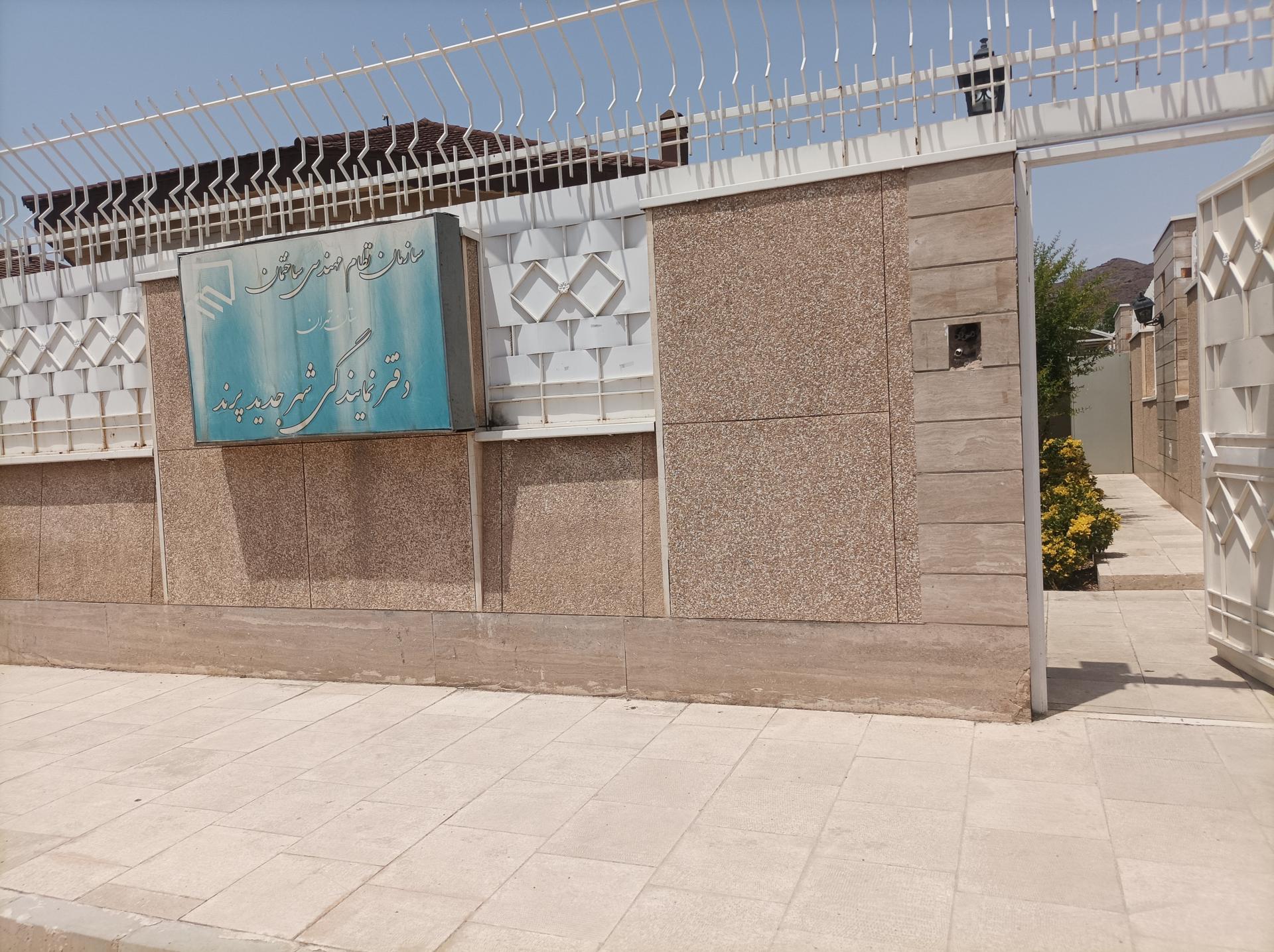 عکس نظام مهندسی ساختمان شهر جدید پرند