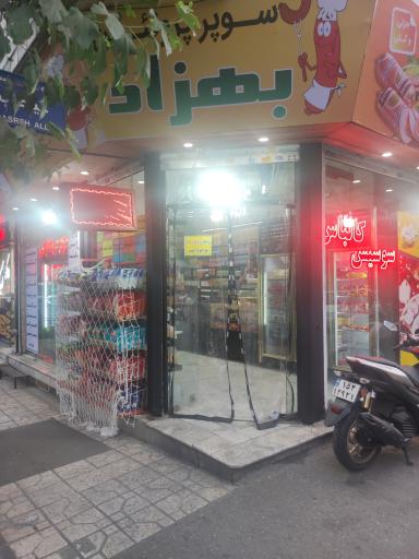 عکس پروتئینی بهزاد