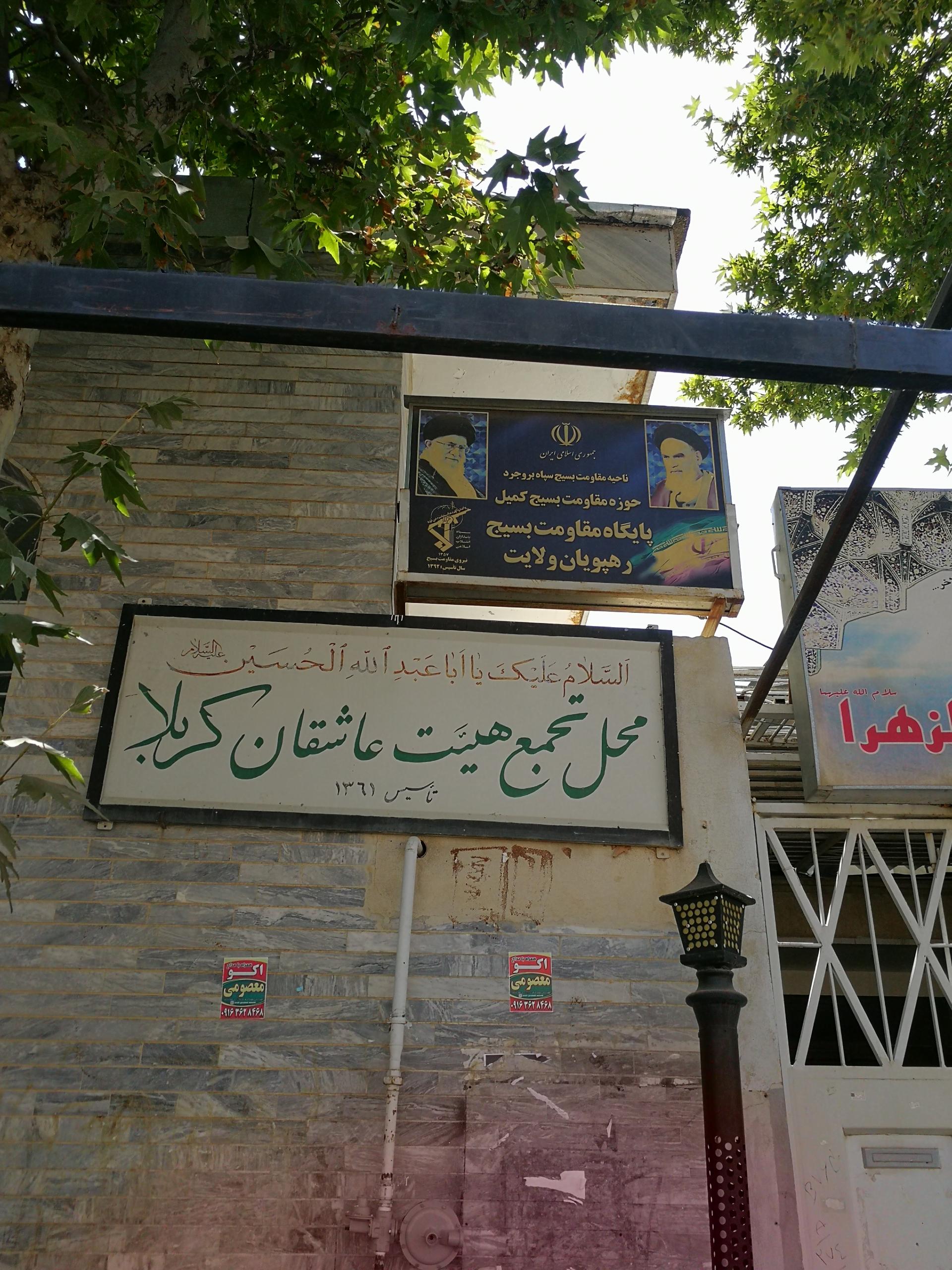 عکس پایگاه مقاومت بسیج رهپویان ولایت