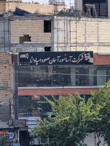 عکس شرکت آسانسور آسمان صعود اسپادانا