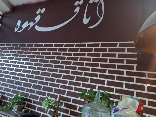 عکس اتاق قهوه
