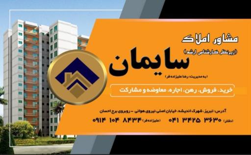 عکس املاک سایمان