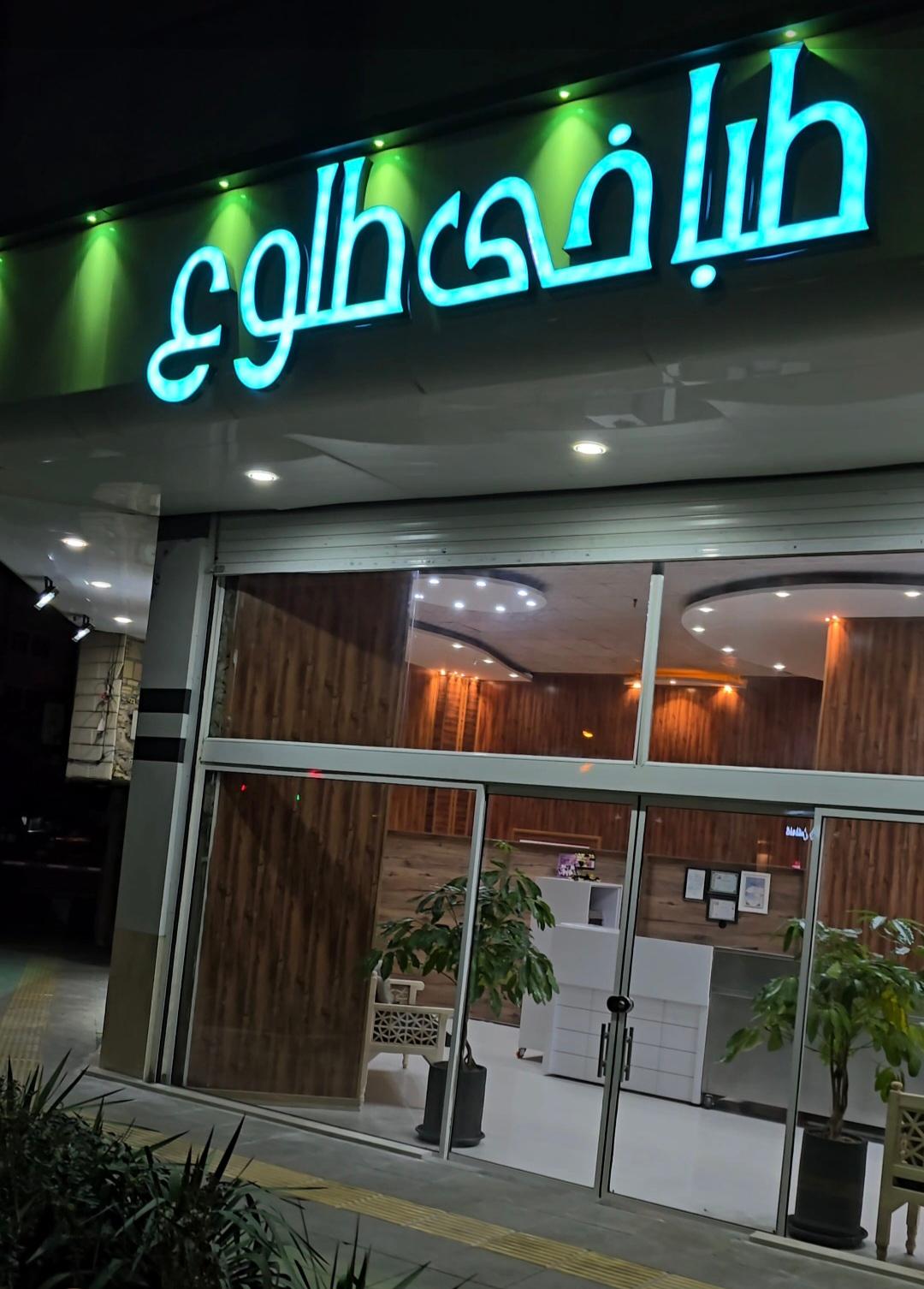 عکس طباخی طلوع