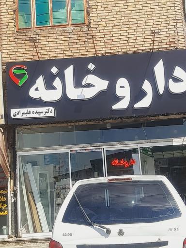 عکس داروخانه دکتر علیمرادی 