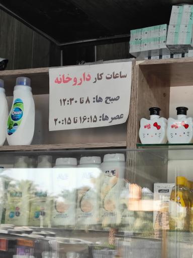 عکس داروخانه