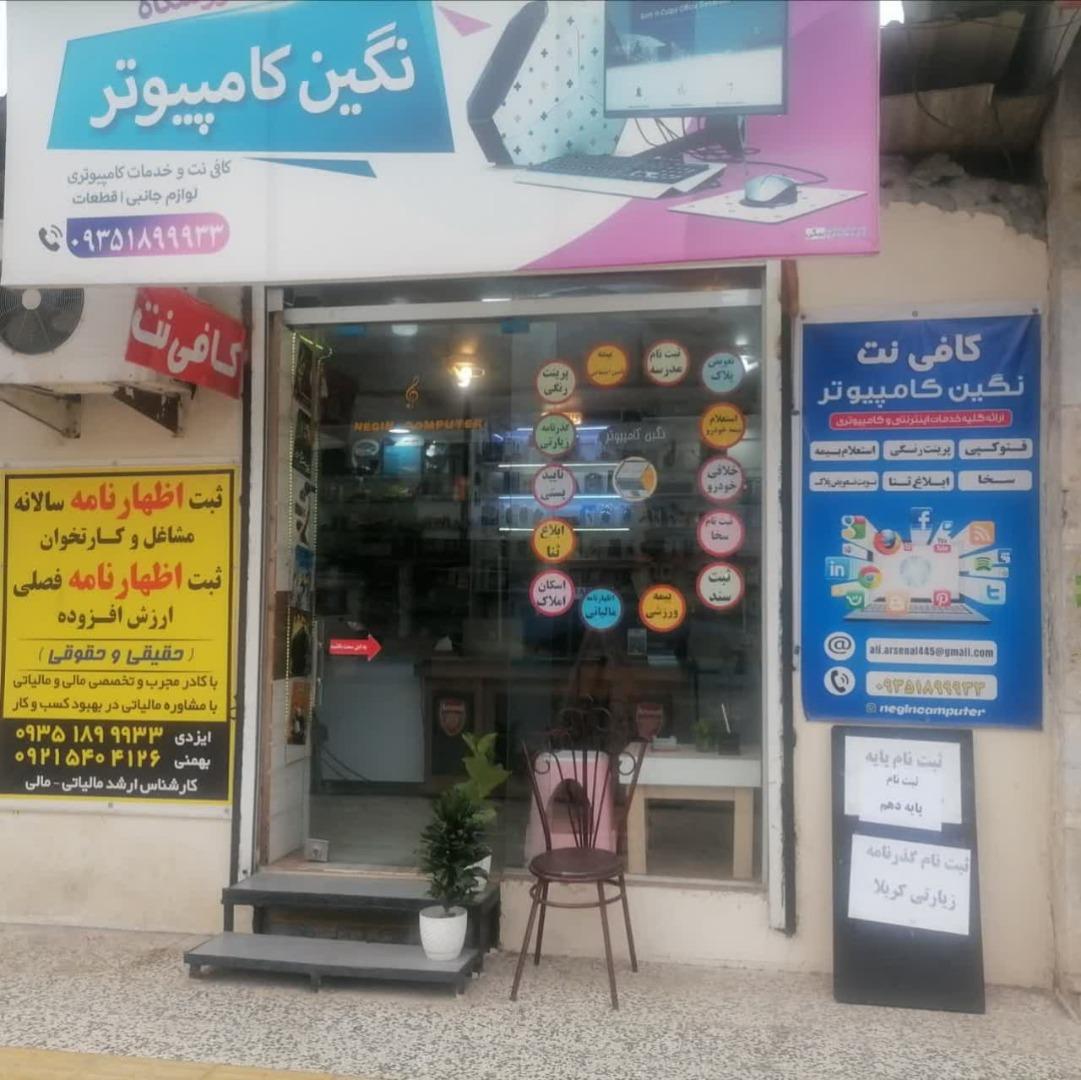 عکس کافی نت نگین کامپیوتر