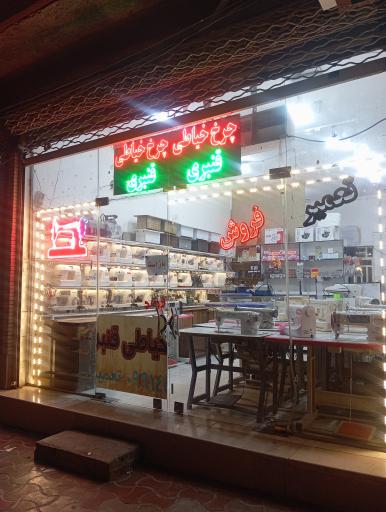 عکس چرخ خیاطی قنبری 