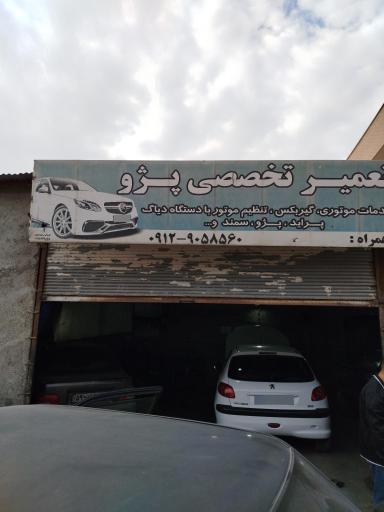 عکس مکانیکی استاد فریبرز