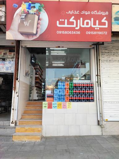 کیا مارکت