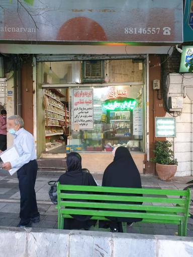 عطاری گیاهان دارویی