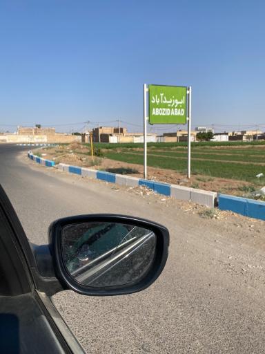 عکس ابوزید آباد