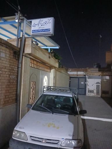 عکس دکتر محمد حسین آنتیک چی