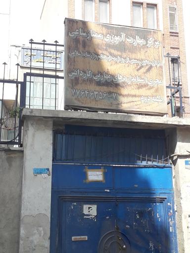 آموزشگاه کامپیوتر ساعی