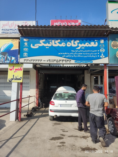 عکس تعمیرگاه مکانیکی مجتبی مختاری