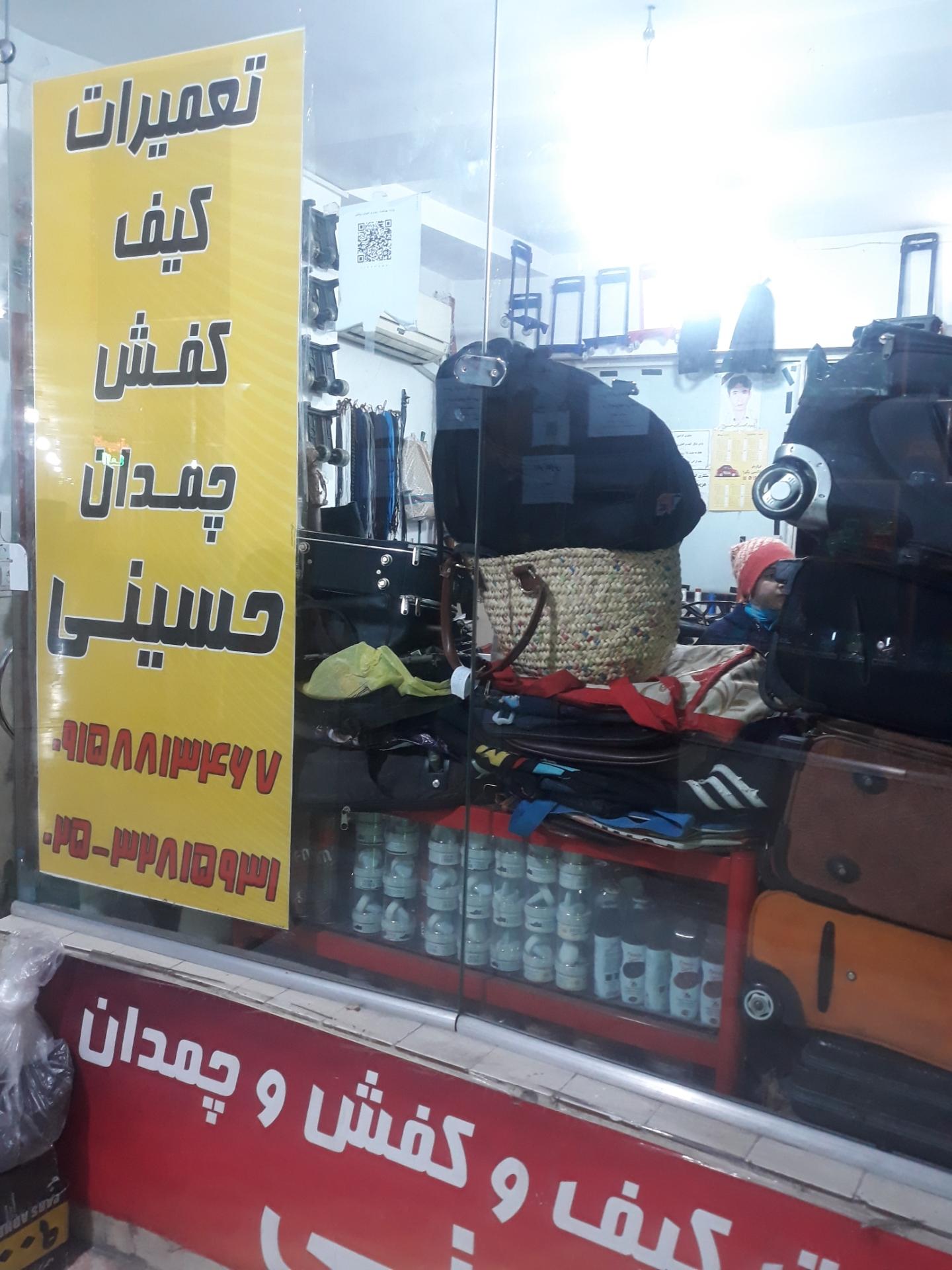 عکس تعمیرات کیف و کفش و چمدان