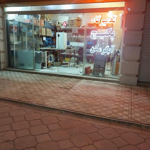 تعمیرات پکیج و آبگرمکن