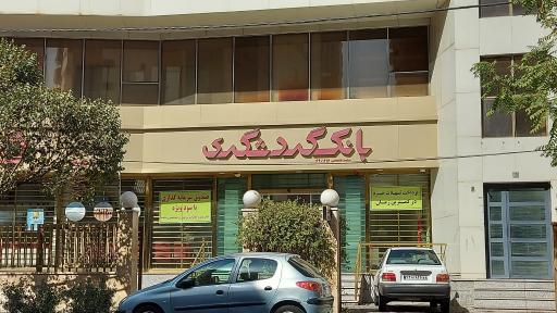 خودپرداز بانک گردشگری