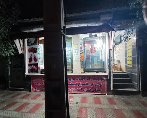 عکس فروشگاه مواد پروتئینی سعید