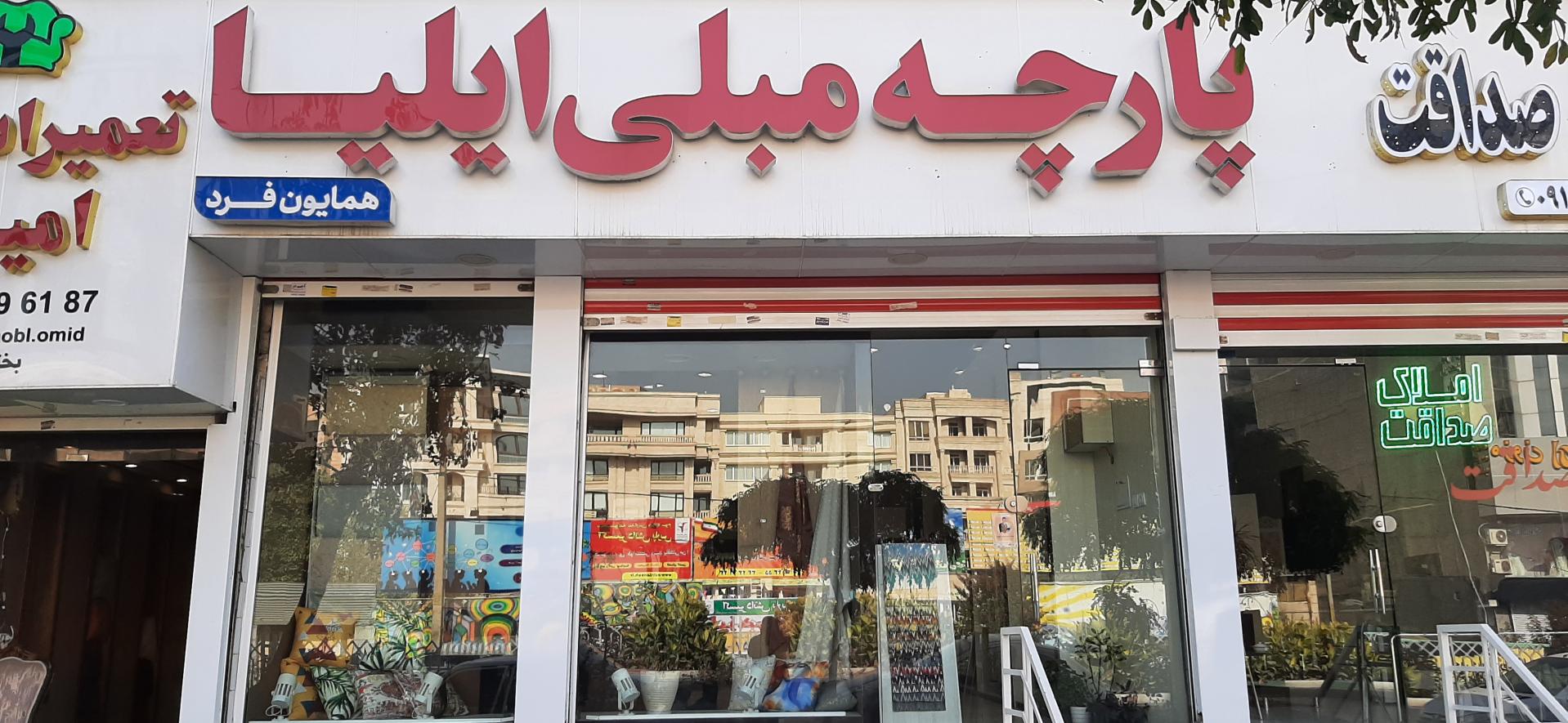 عکس پارچه مبل ایلیا