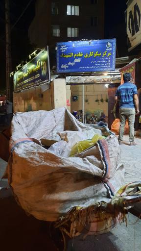 عکس مرکز نیکوکاری خادم الشهداء