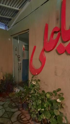 عکس مرکز نیکوکاری خادم الشهداء