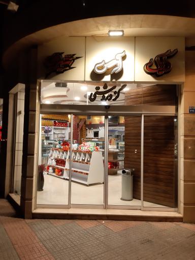 عکس قنادی آرسس